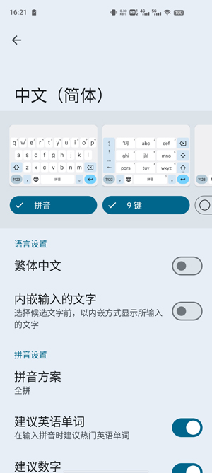 谷歌輸入法