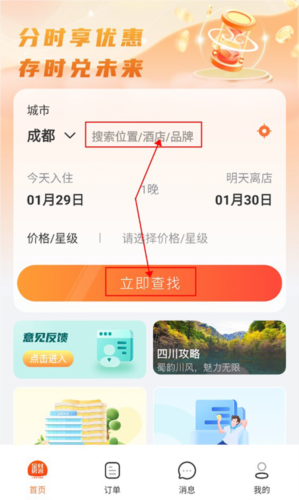 金時(shí)房客