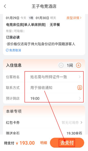金時(shí)房客