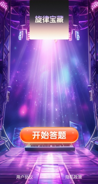 旋律寶藏