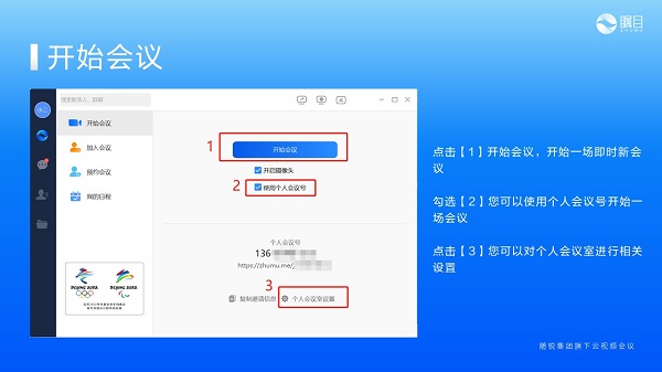 矚目會(huì)議