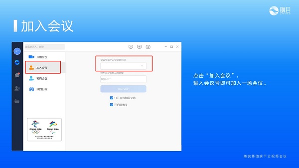 矚目會(huì)議