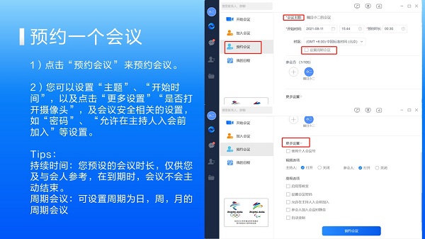 矚目會(huì)議