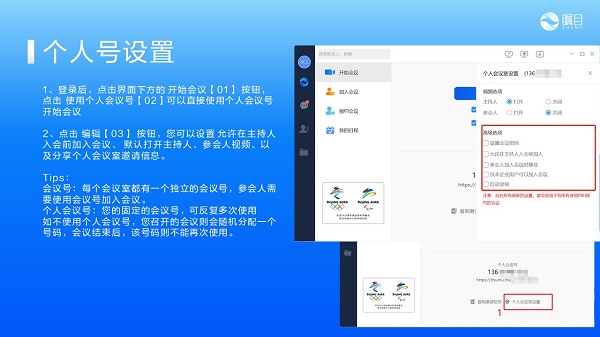 矚目會(huì)議