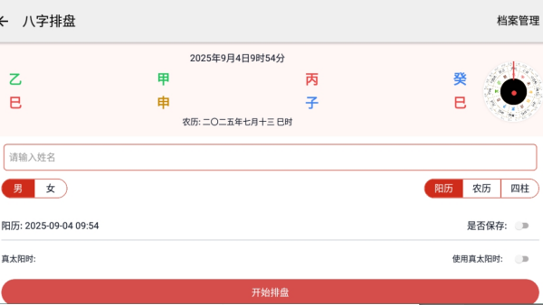 南易排盤
