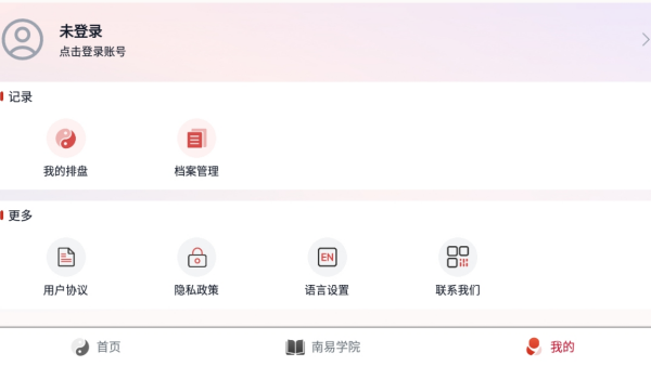 南易排盤