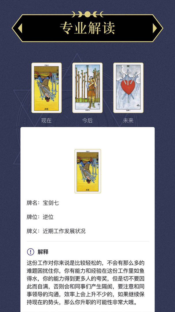 上升星座APP
