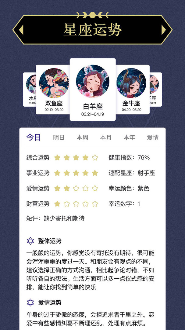 上升星座APP