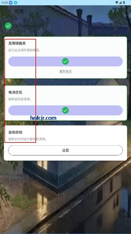 秋華連點器8.0安卓最新版