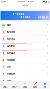 旺商聊最新正版
