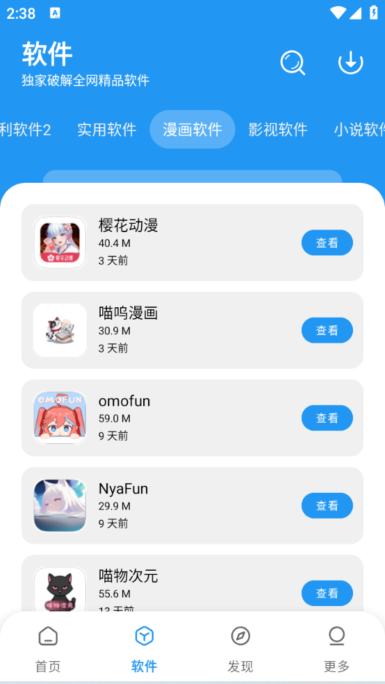 小虎隊(duì)軟件庫免費(fèi)版