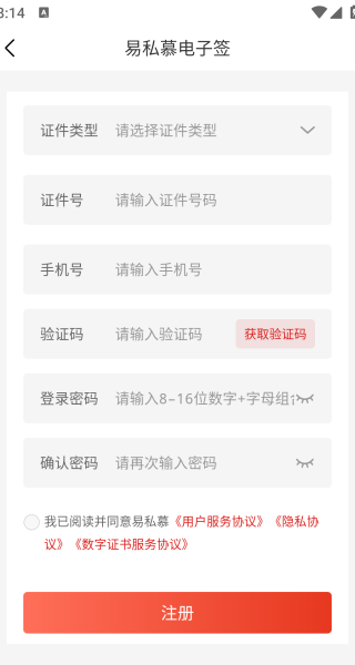 易私慕電子簽