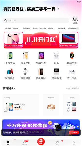 轉(zhuǎn)轉(zhuǎn)APP