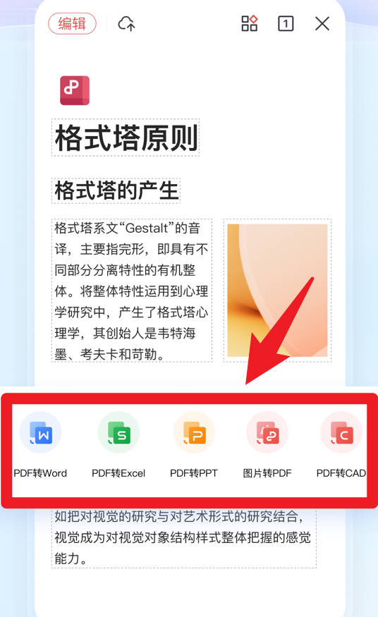 WPS Office正式版