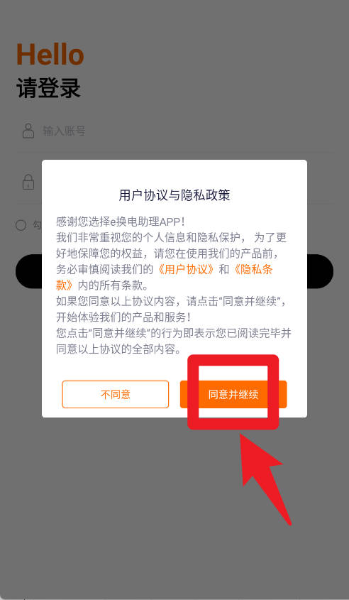 e換電助理最新版