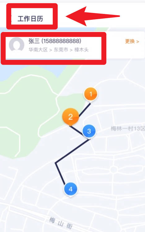 e換電助理最新版