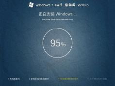 Windows 7 64位專業(yè)版下載 | 2025兼容版Windows 7 64位下載