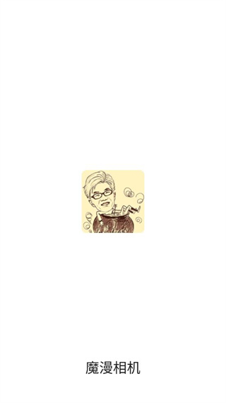 MomentCam（魔漫相機(jī)）