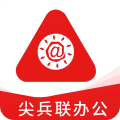 尖兵聯(lián)辦公app官方版