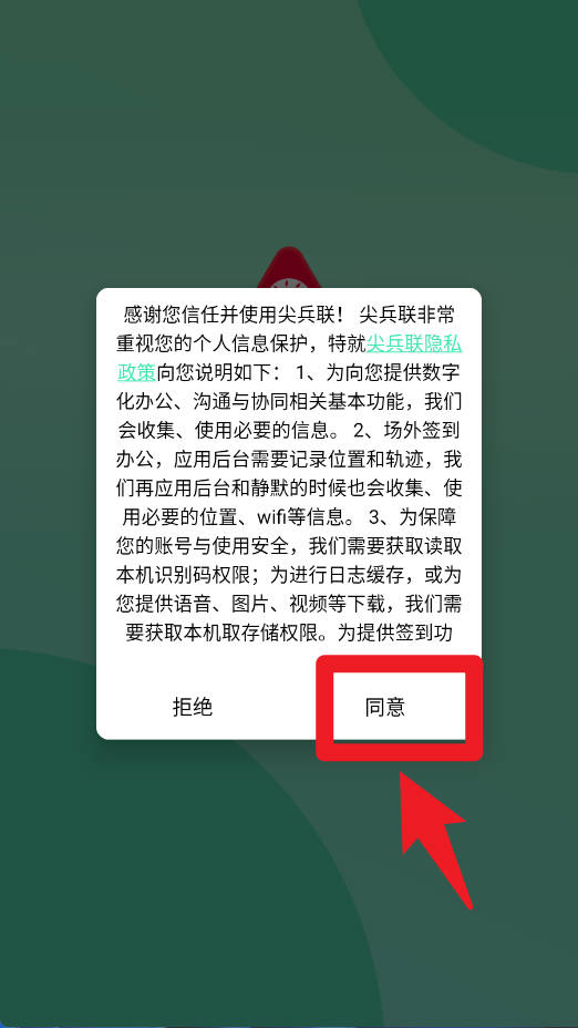 尖兵聯(lián)辦公官方版