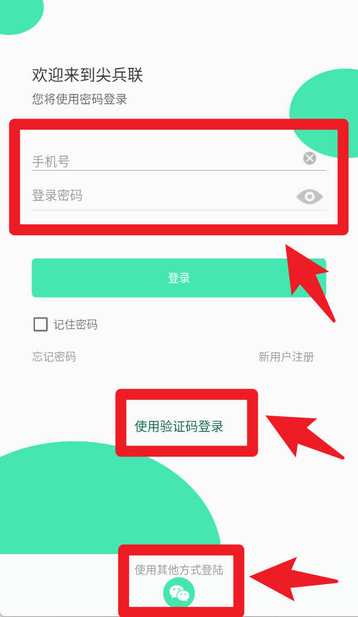 尖兵聯(lián)辦公官方版