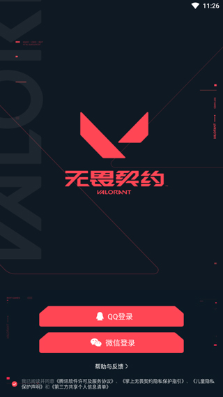 掌上無畏契約