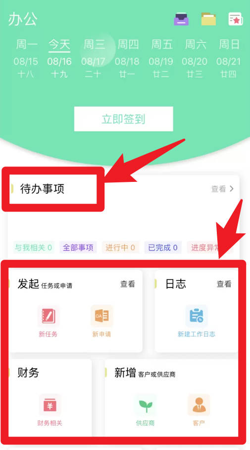 尖兵聯(lián)辦公官方版
