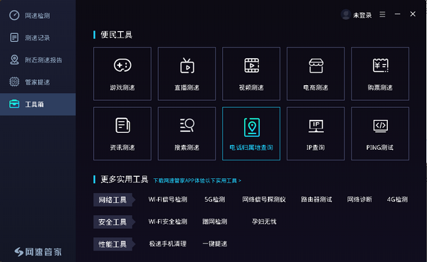 測速網