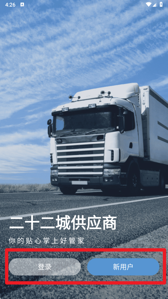 二十二城供應(yīng)商正式版