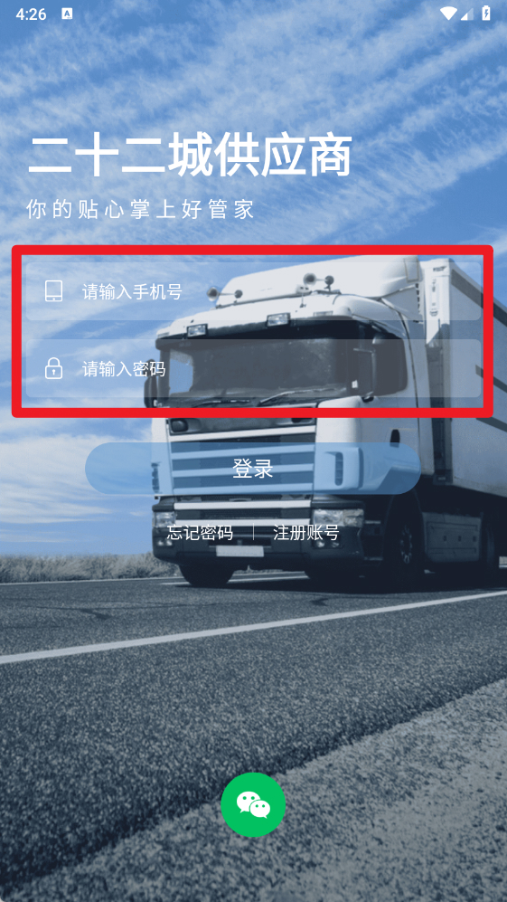 二十二城供應(yīng)商正式版