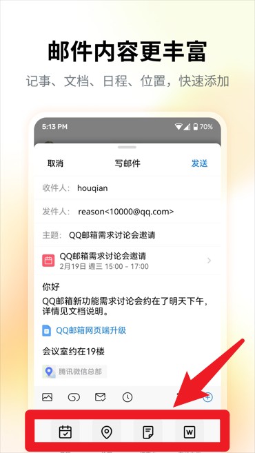 QQ郵箱