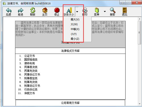法律文書合同樣本庫