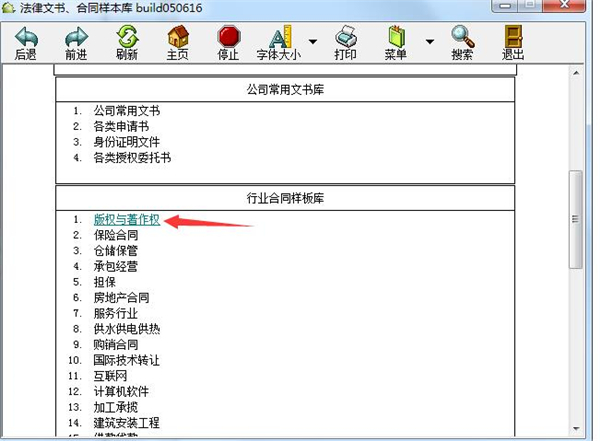 法律文書合同樣本庫