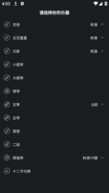 來音調(diào)音器
