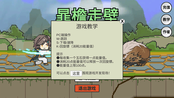 暃檐走壁小游戲