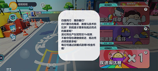 蛋仔派對測試服正式版
