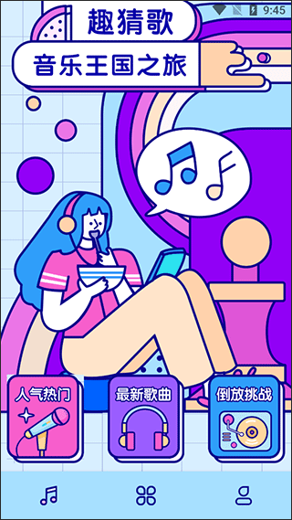聽(tīng)歌猜歌名游戲