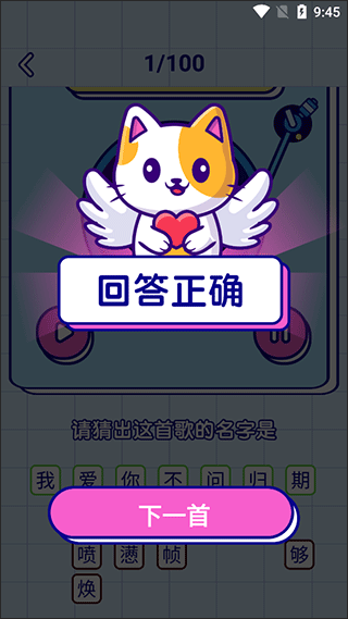 聽(tīng)歌猜歌名游戲
