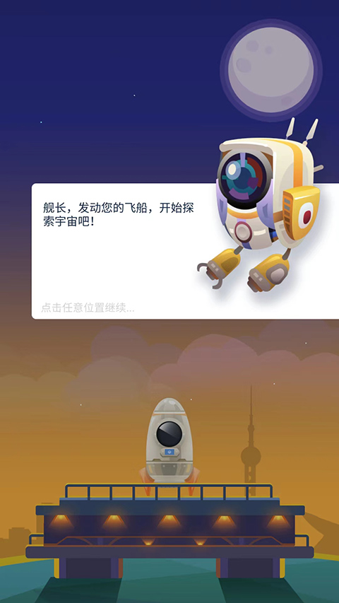 星際探險(xiǎn)家手游