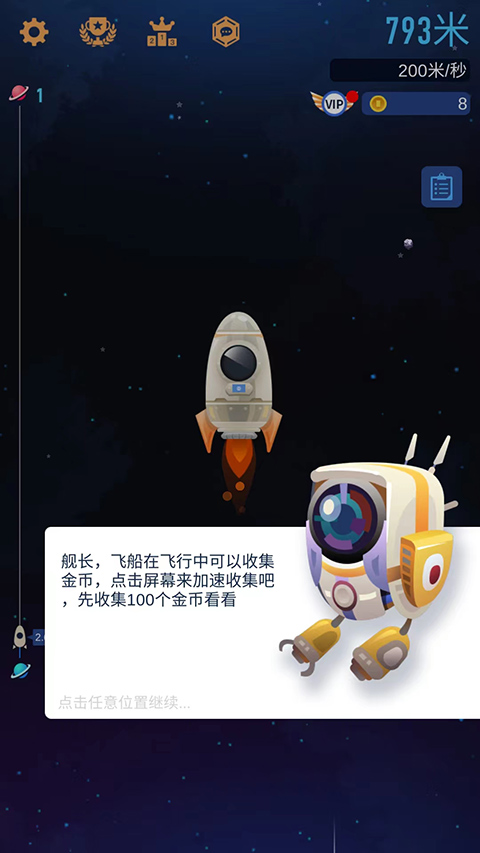 星際探險(xiǎn)家手游