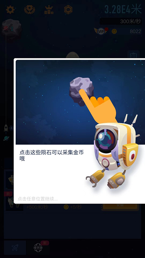 星際探險(xiǎn)家手游