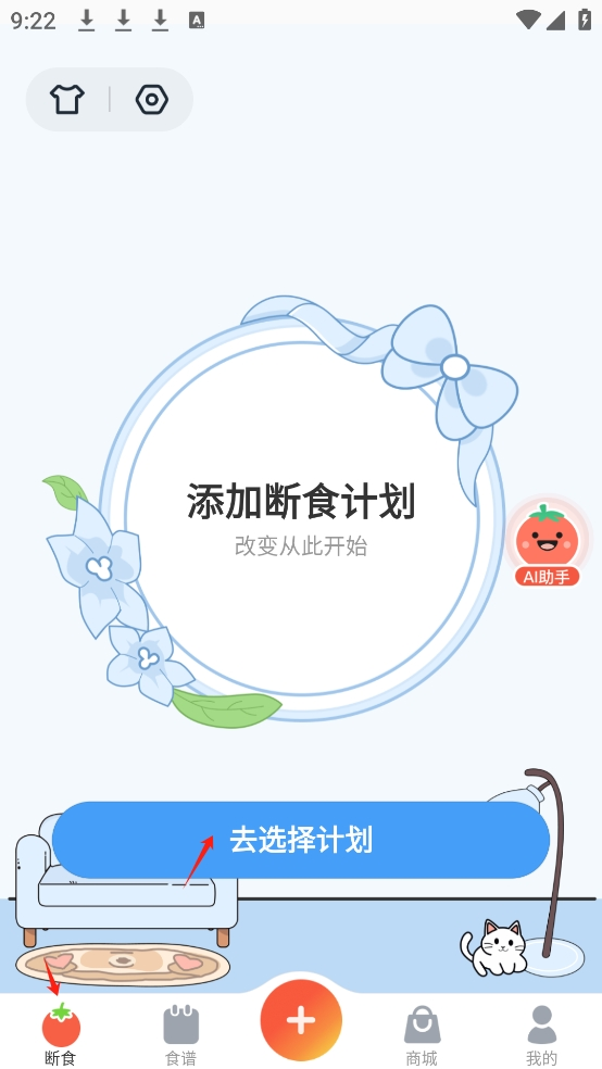 番茄輕斷食
