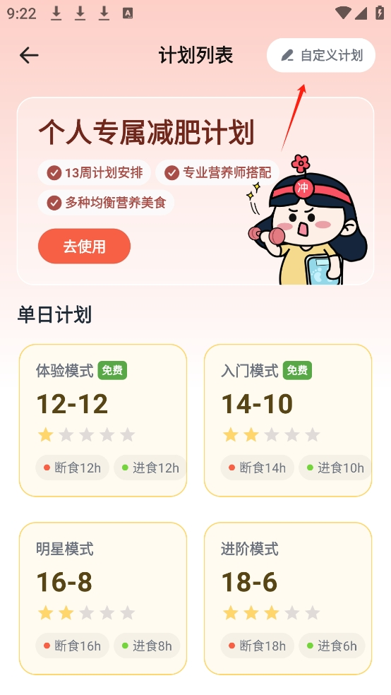 番茄輕斷食