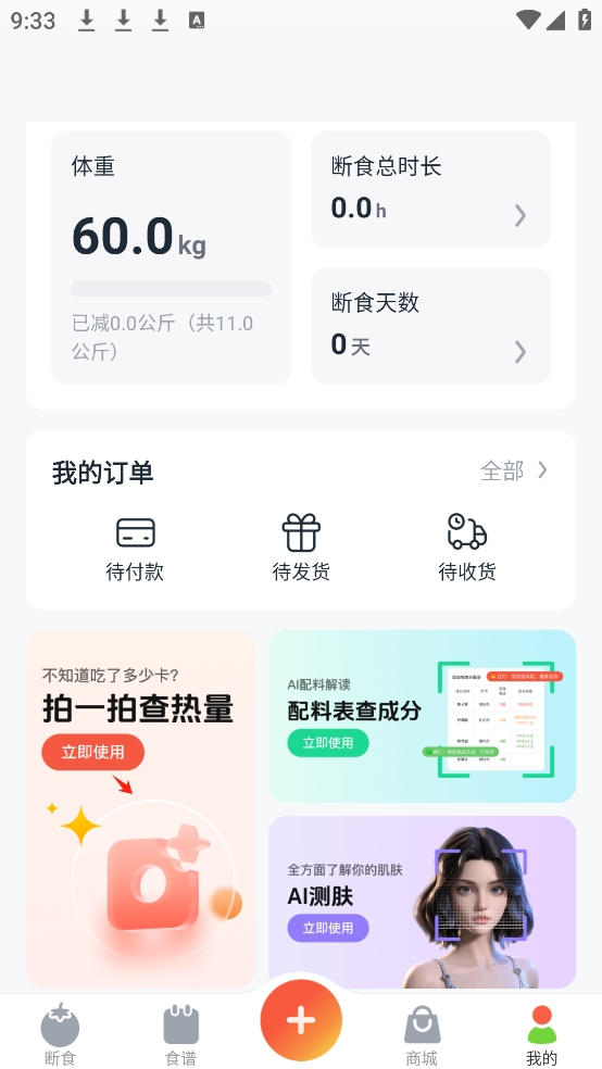 番茄輕斷食