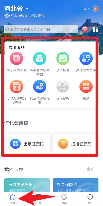 冀時(shí)辦官網(wǎng)版
