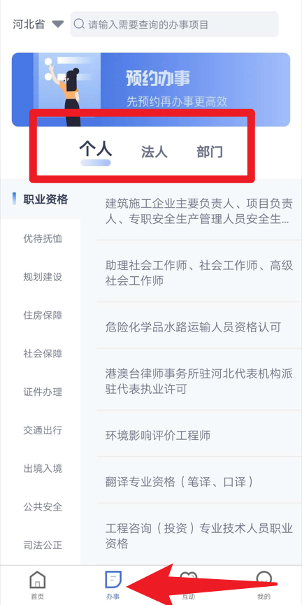 冀時(shí)辦官網(wǎng)版