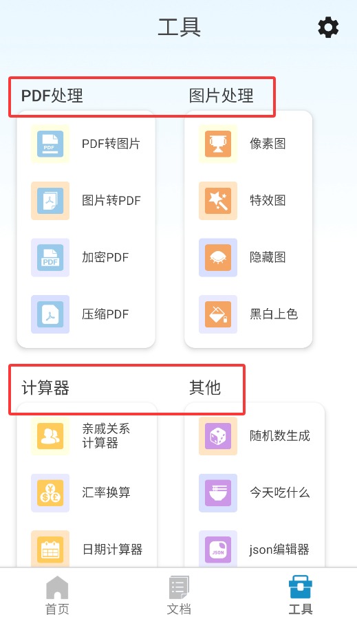掃影精靈免費(fèi)版