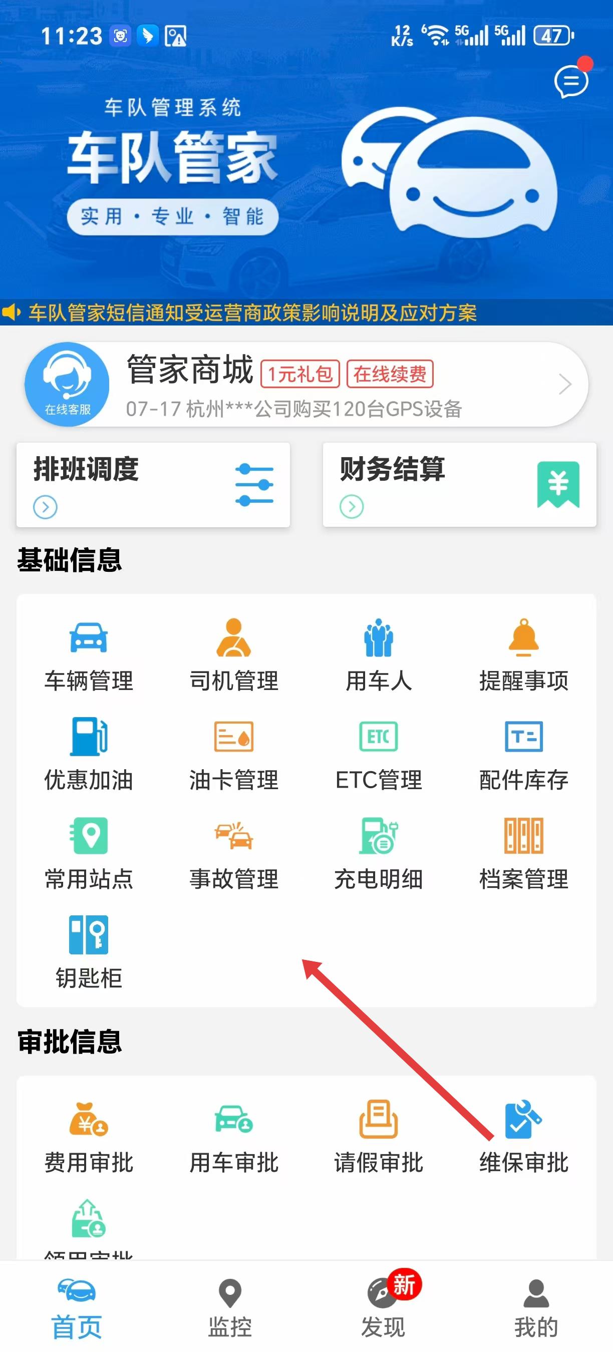 車隊(duì)管家管理員版