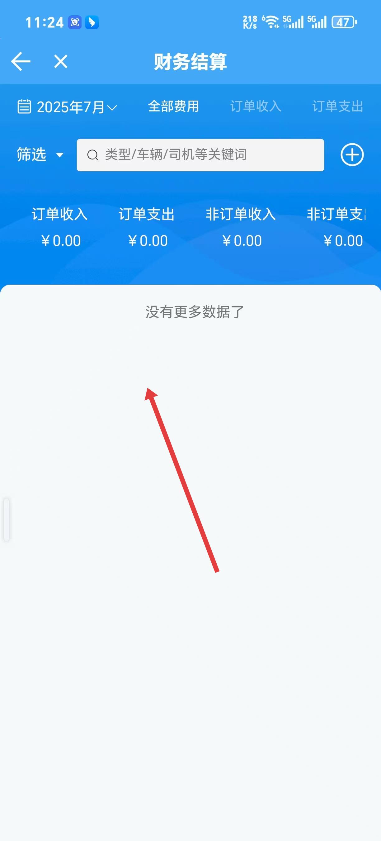 車隊(duì)管家管理員版