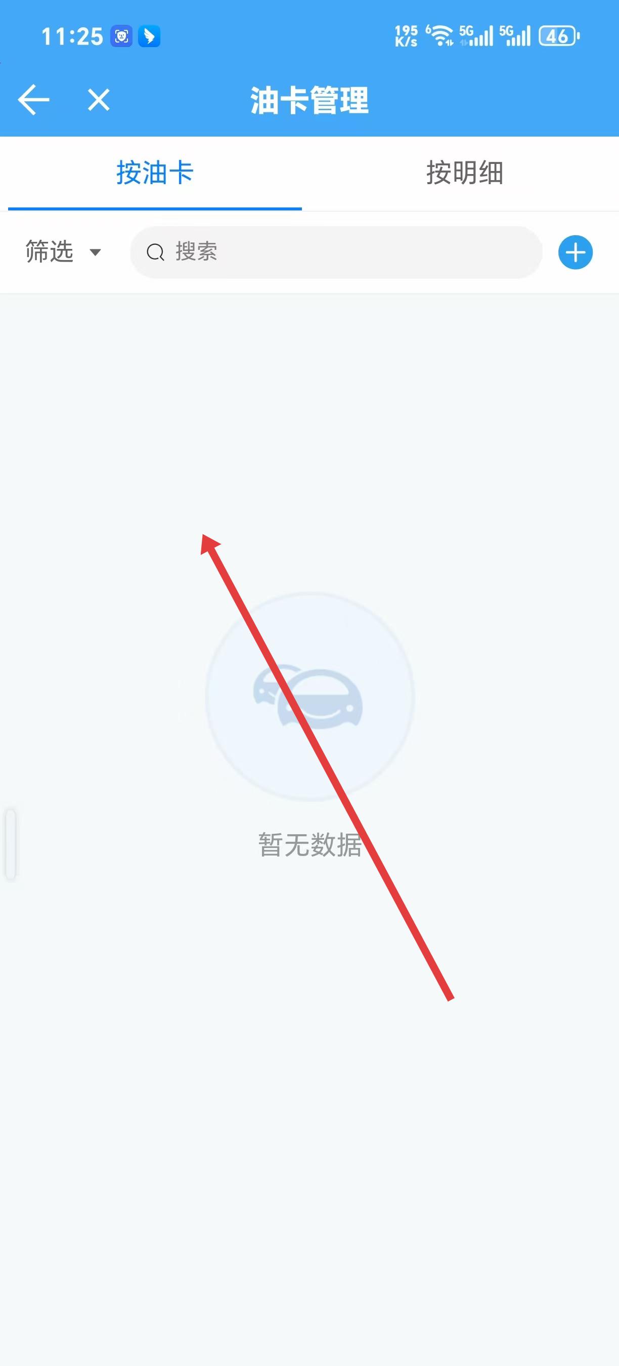 車隊(duì)管家管理員版